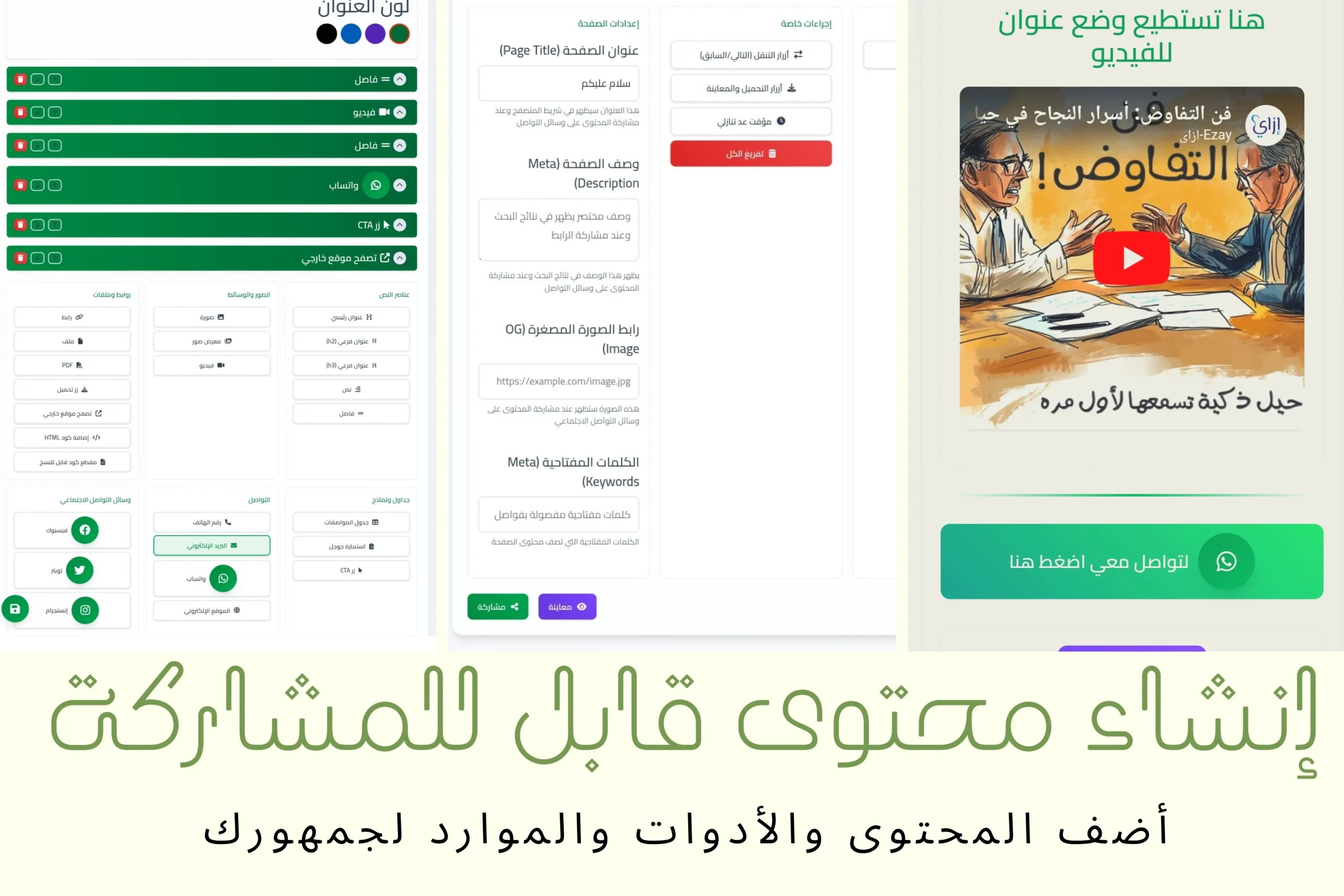 منصة مشاركة المحتوى الاحترافية