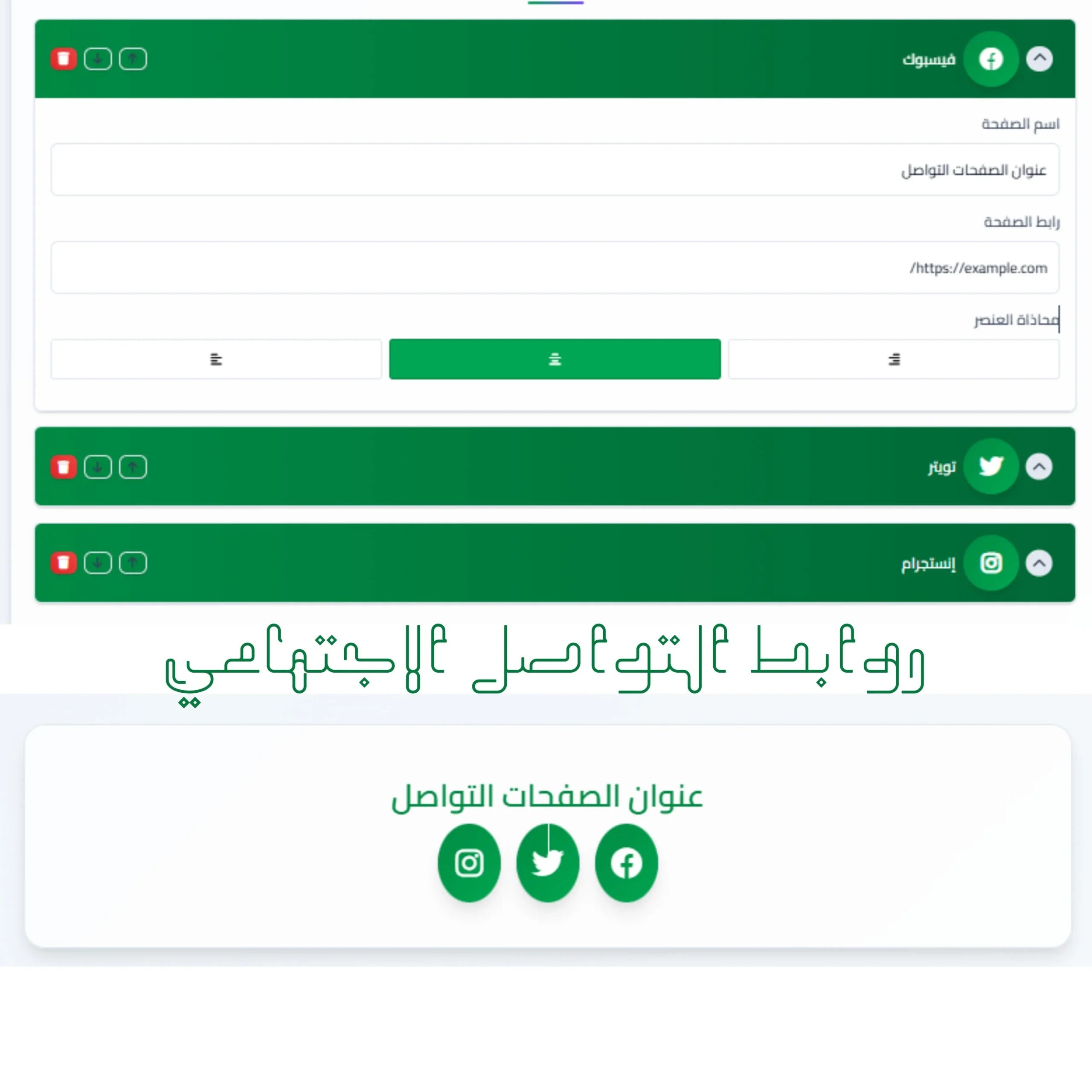 روابط التواصل الاجتماعي