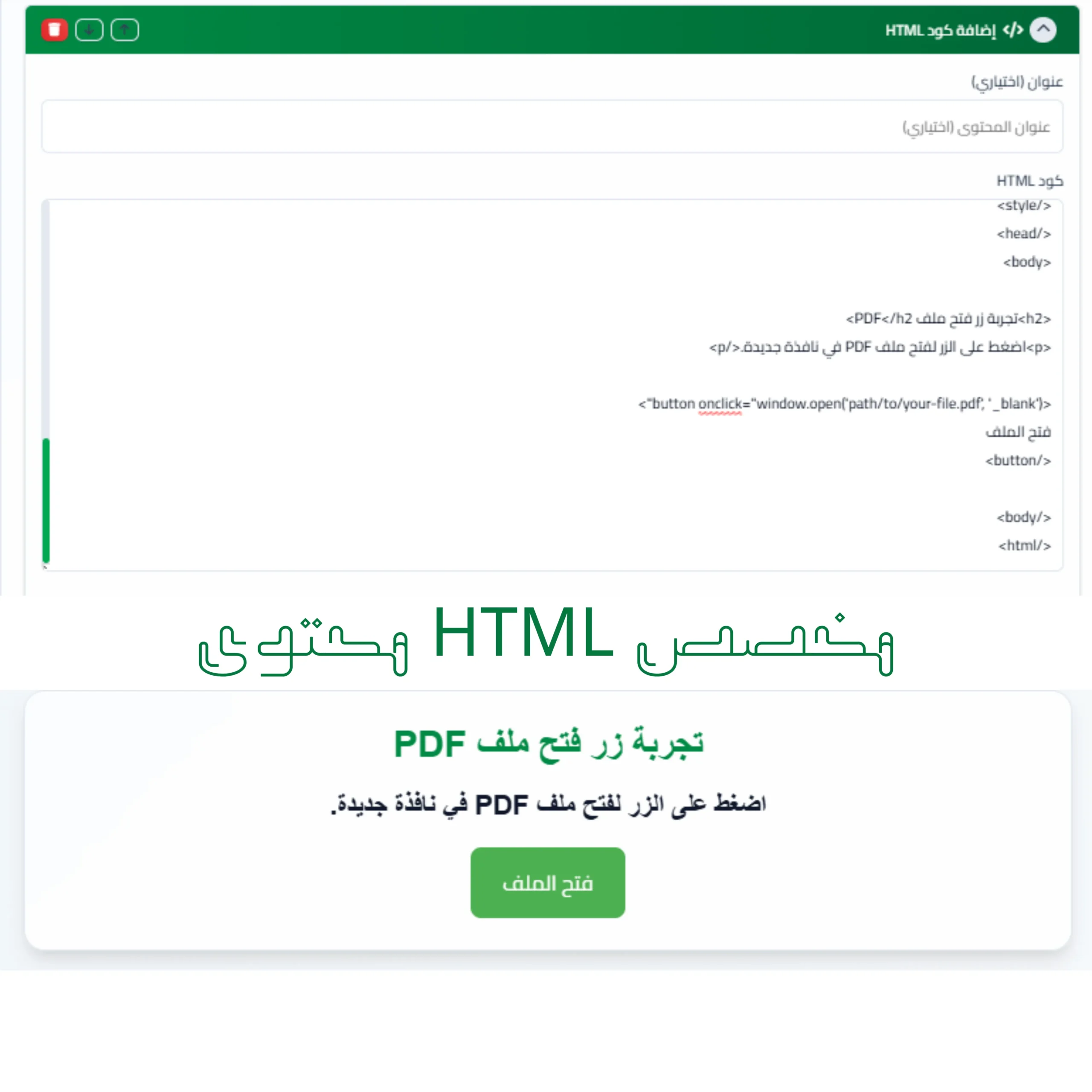 محتوى HTML مخصص
